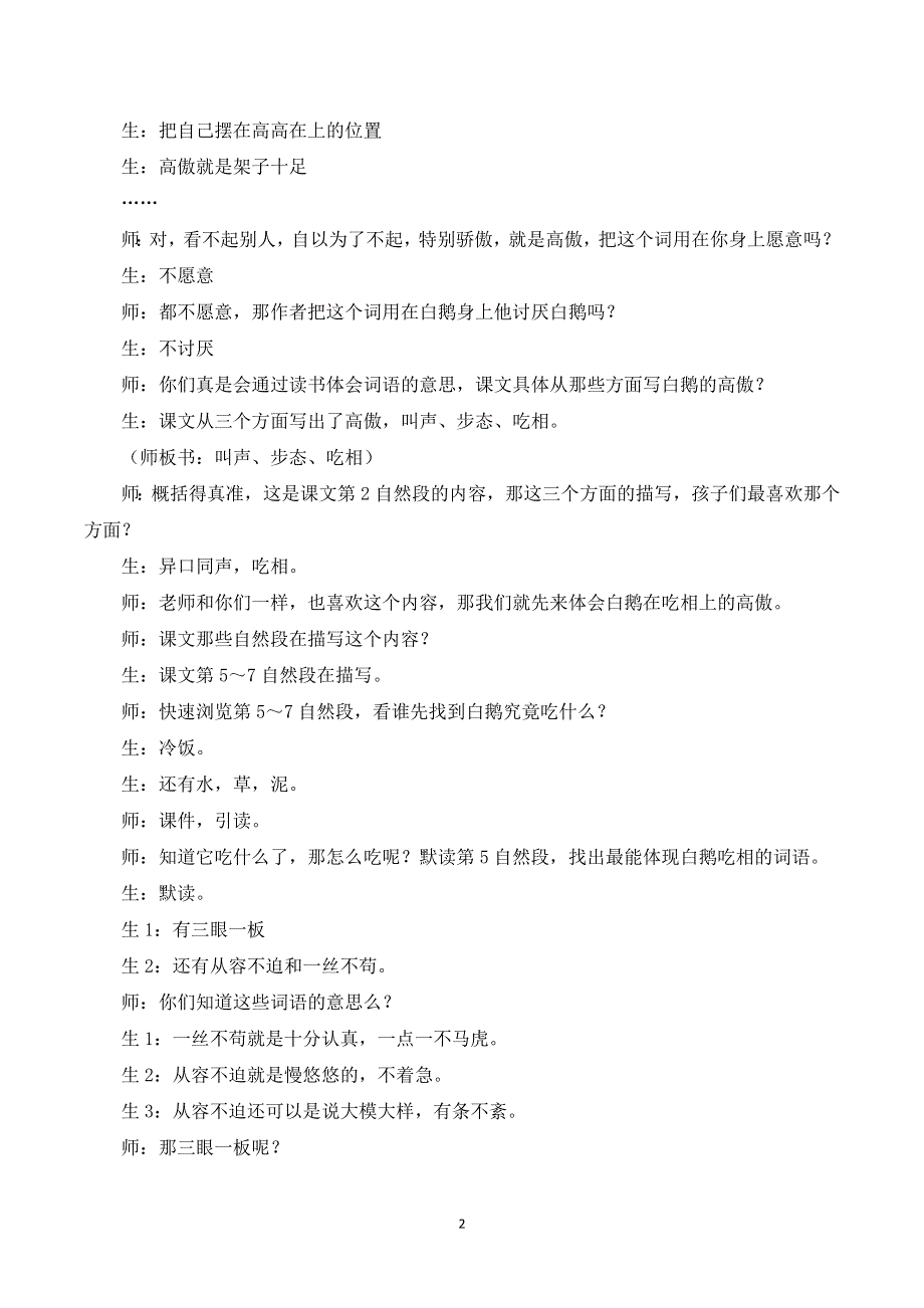 15 白鹅课堂实录（部编版四下）.doc_第2页