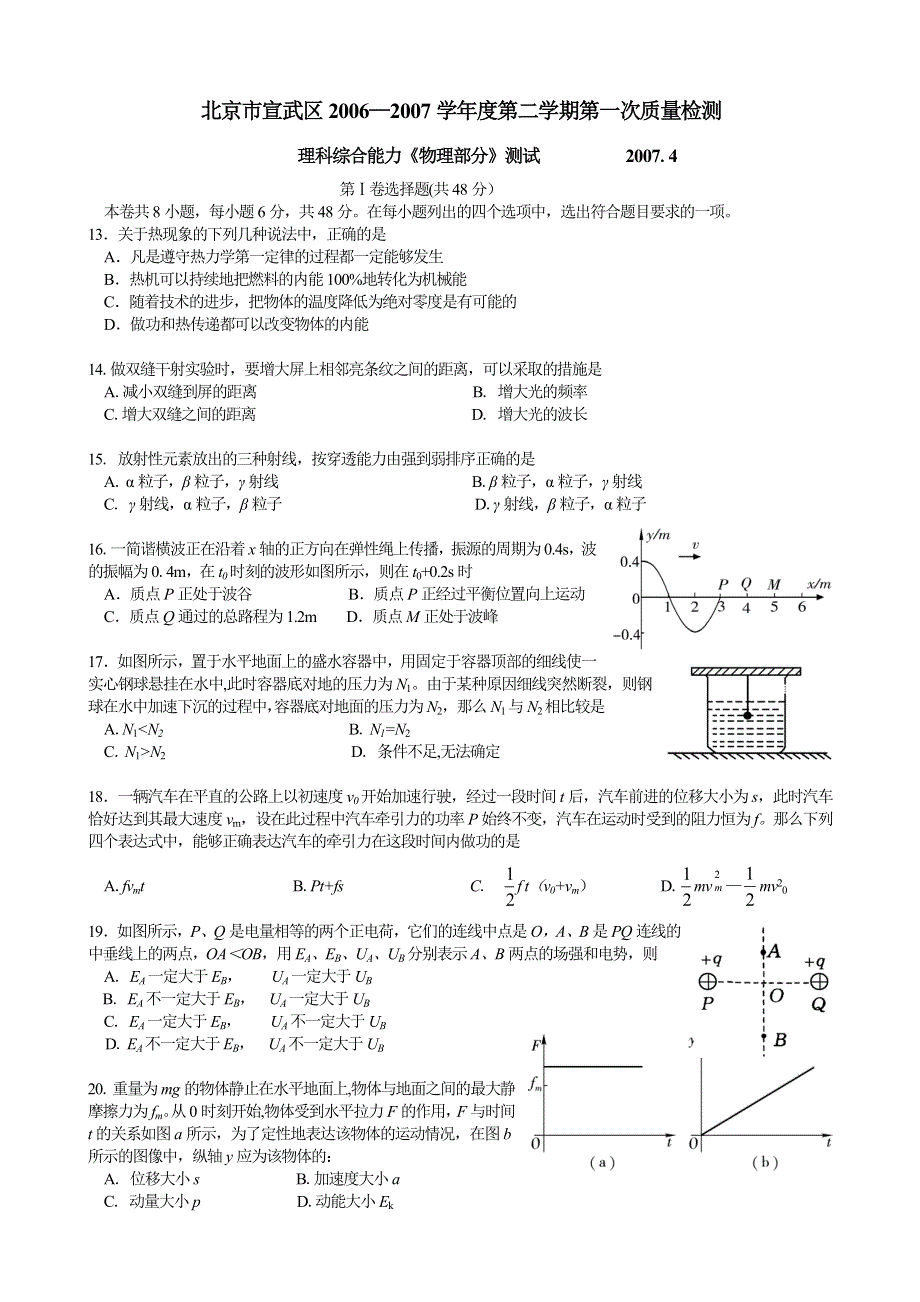 [推荐]北京市宣武区2007年一模试卷（物理）.doc_第1页