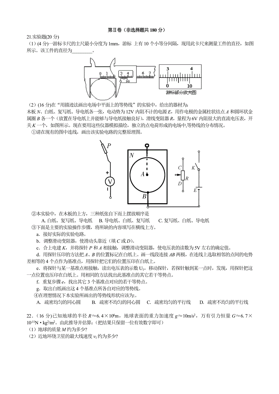 [推荐]北京市宣武区2007年一模试卷（物理）.doc_第2页