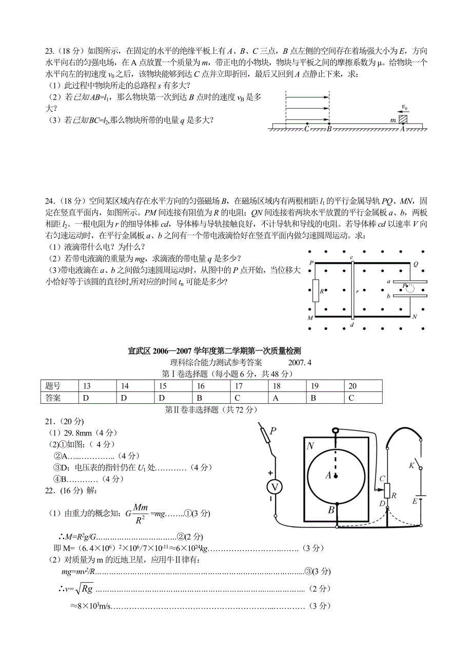 [推荐]北京市宣武区2007年一模试卷（物理）.doc_第3页