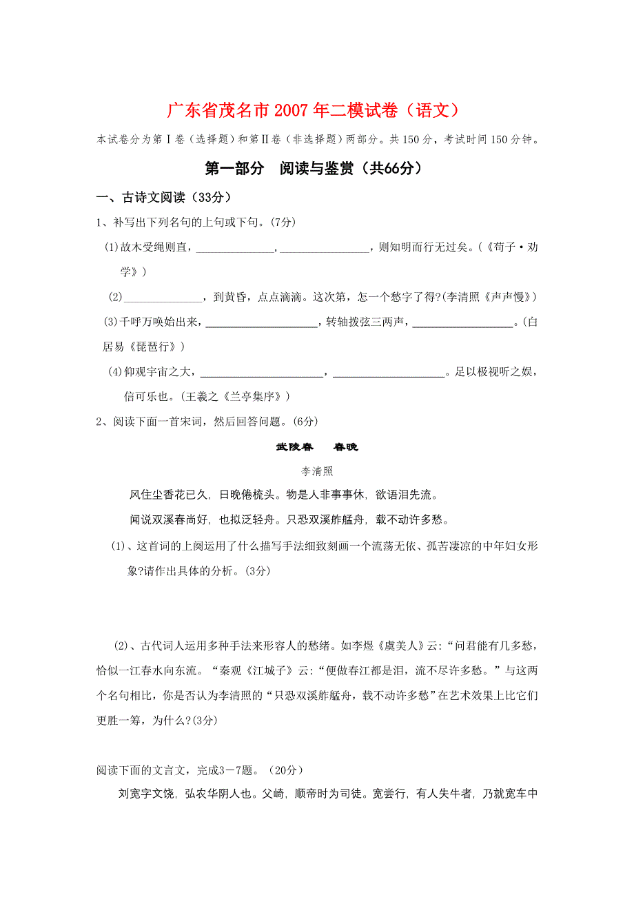 [推荐]广东省茂名市2007年二模试卷（语文）.doc_第1页