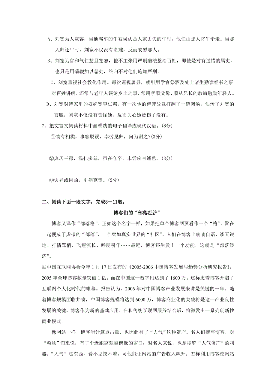 [推荐]广东省茂名市2007年二模试卷（语文）.doc_第3页