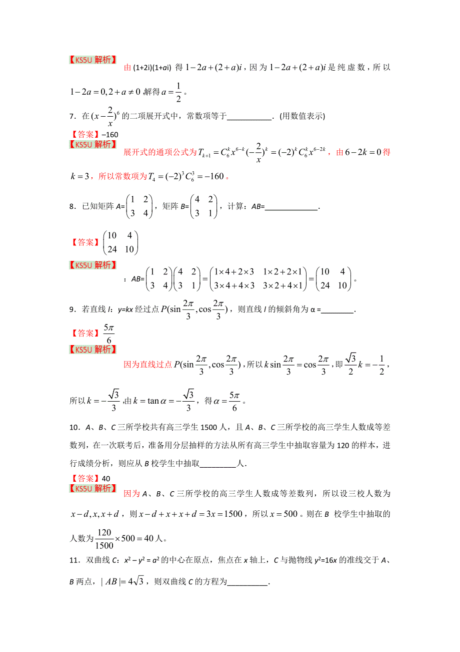 上海市金山区2013届高三上学期期末考试数学试题 WORD版含答案.doc_第2页