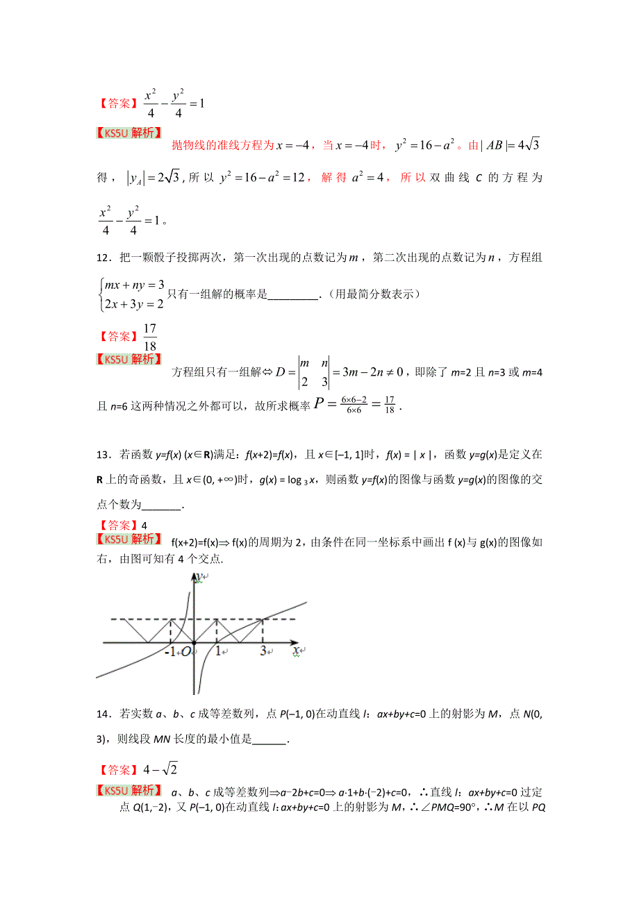 上海市金山区2013届高三上学期期末考试数学试题 WORD版含答案.doc_第3页