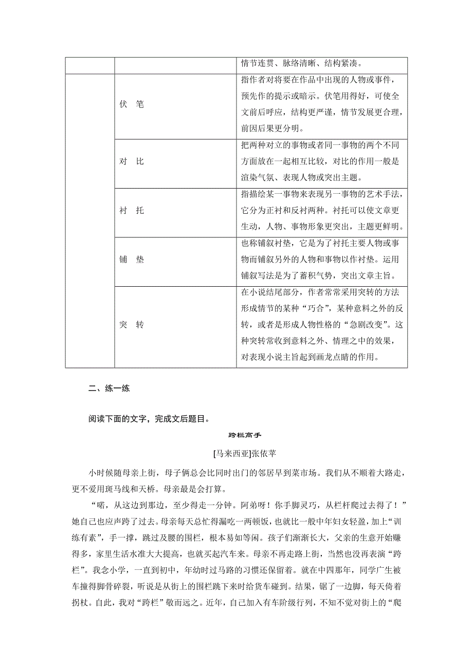 2015届高考语文（福建专用）大二轮复习微专题回扣与规范：第二章 微专题三 熟读小说核心知识 WORD版含解析.docx_第2页