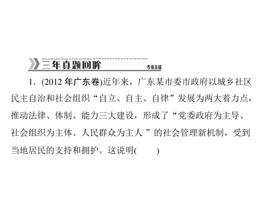 2013年《高考专题提升》二轮复习政治课件：第一部分　专题五　国家　公民与政府.ppt_第2页