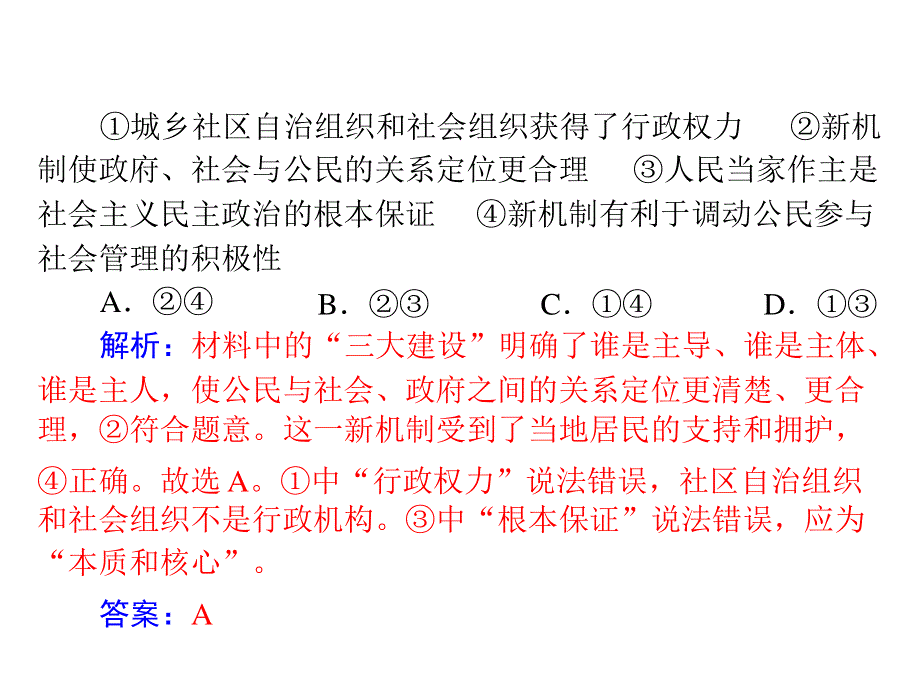 2013年《高考专题提升》二轮复习政治课件：第一部分　专题五　国家　公民与政府.ppt_第3页