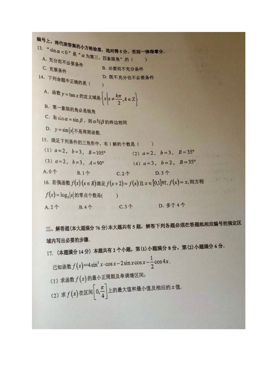 上海市金山中学2020-2021学年高一数学下学期期中试题（扫描版）.doc_第2页