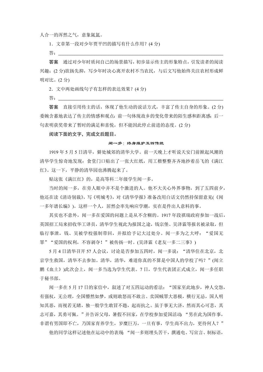 2015届高考语文（福建专用）大二轮复习问题诊断与突破 学案：第七章 学案22 限时对点规范训练22 分析文本特色题 WORD版含解析.docx_第2页