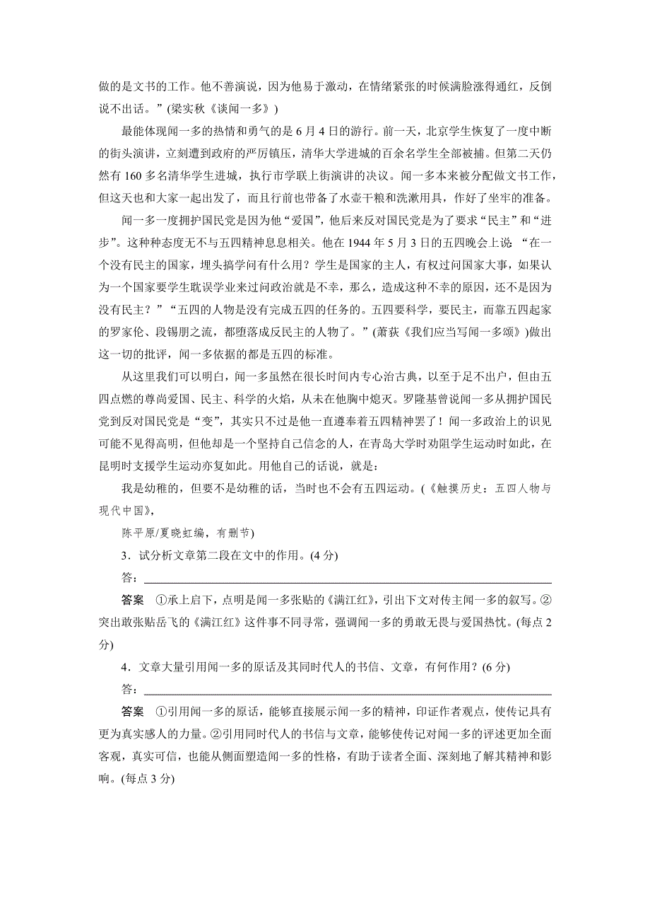 2015届高考语文（福建专用）大二轮复习问题诊断与突破 学案：第七章 学案22 限时对点规范训练22 分析文本特色题 WORD版含解析.docx_第3页