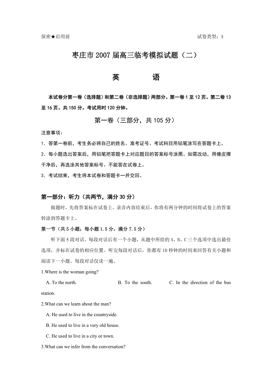 [推荐]枣庄市2007届高三临考模拟试题英语（二）.doc_第1页