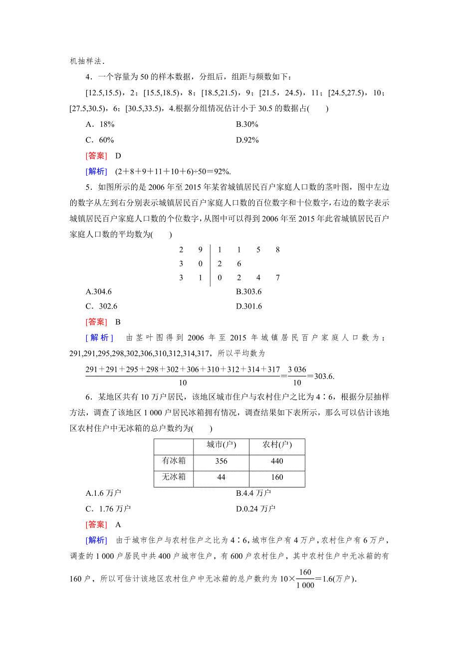 15-16学年高二数学北师大版必修3同步练习：第一章　统计 综合能力测试 WORD版含解析.doc_第2页