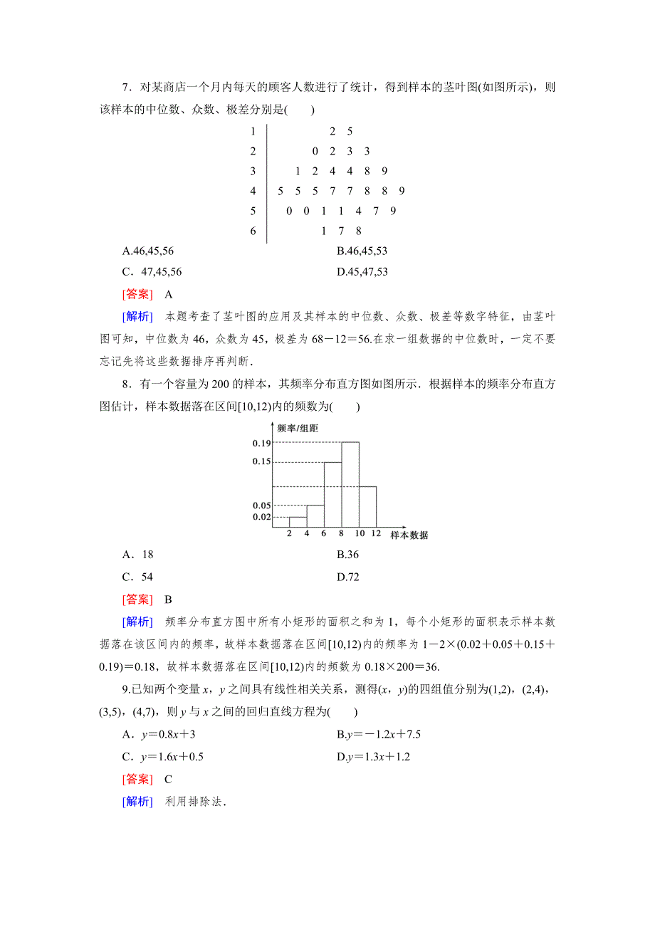 15-16学年高二数学北师大版必修3同步练习：第一章　统计 综合能力测试 WORD版含解析.doc_第3页