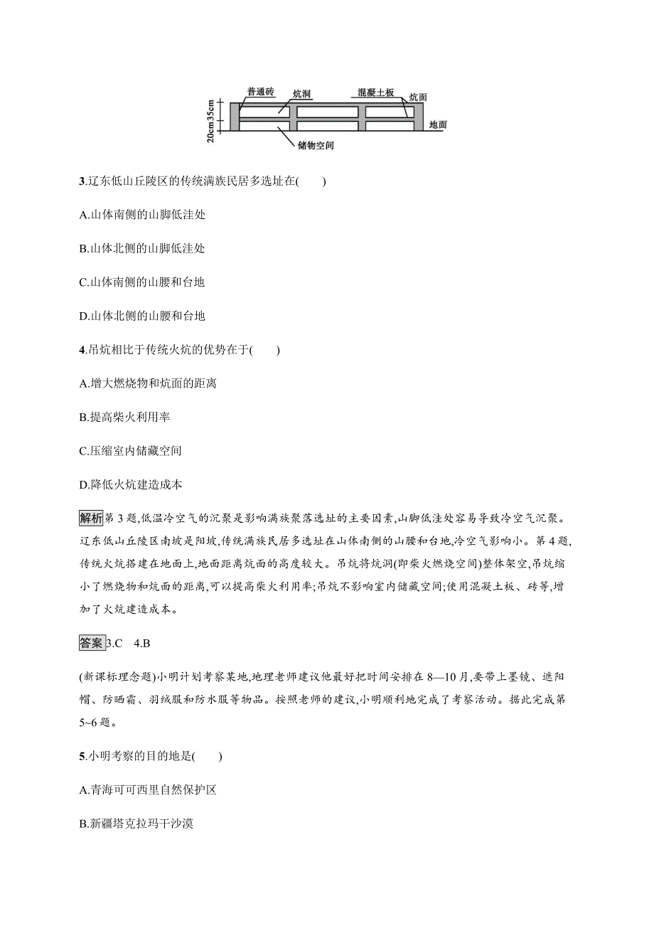 2019-2020学年新学优同步人教版高中地理必修三练习：第一章测评 WORD版含解析.docx_第2页