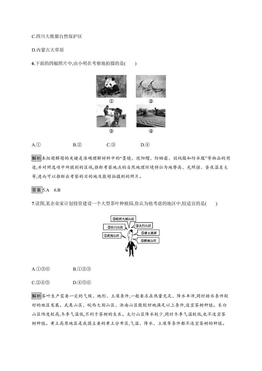 2019-2020学年新学优同步人教版高中地理必修三练习：第一章测评 WORD版含解析.docx_第3页