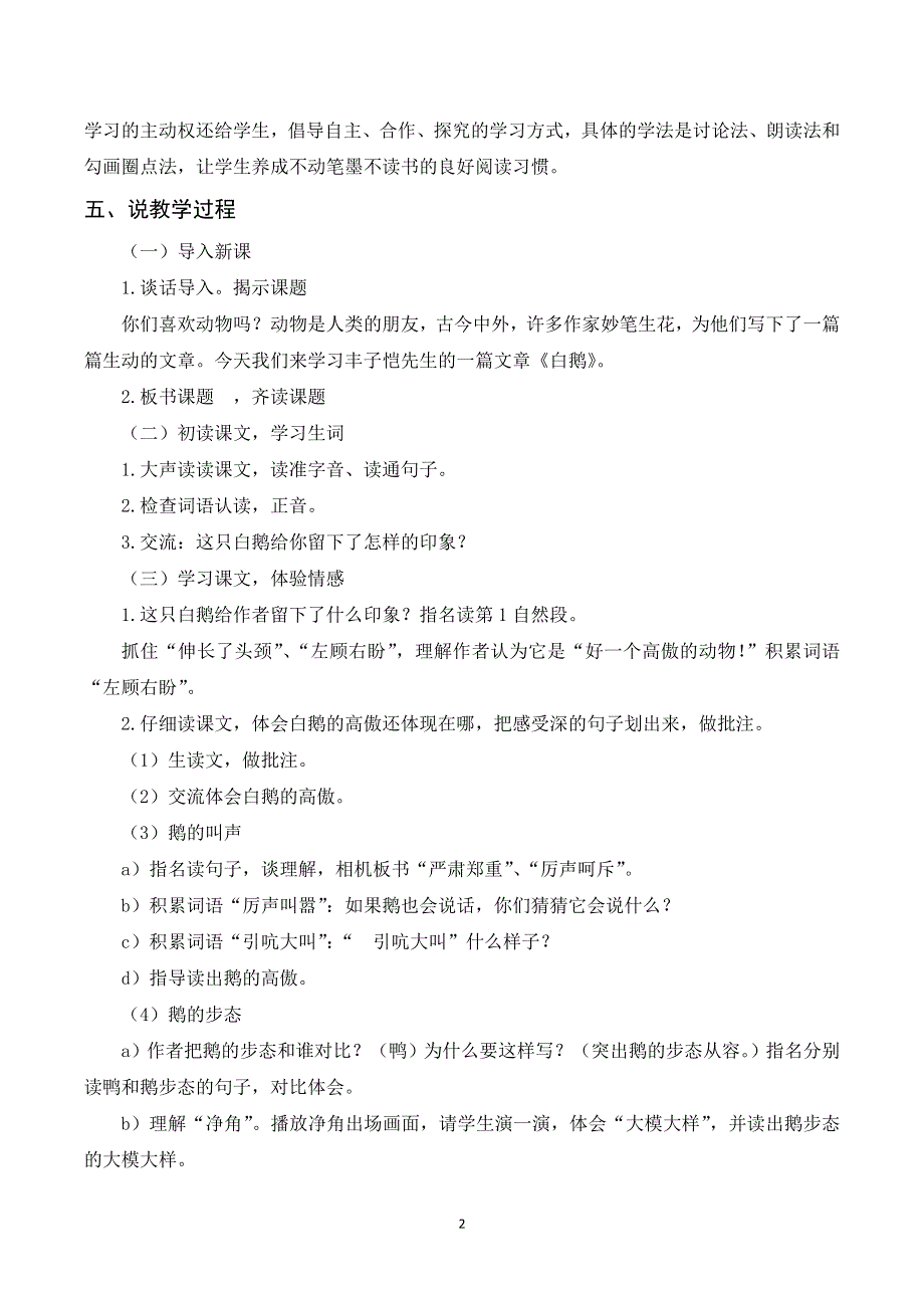 15 白鹅说课稿（部编版四下）.doc_第2页