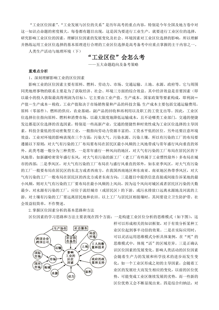 专题《工业区位2007》教案.doc_第1页