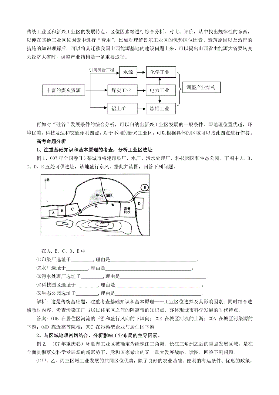 专题《工业区位2007》教案.doc_第2页