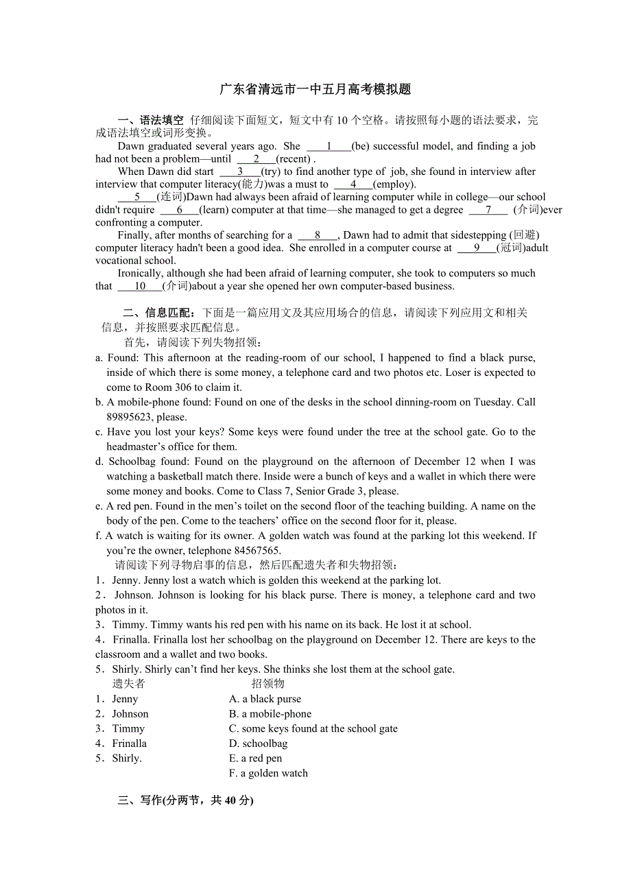 [推荐]广东省清远市一中五月高考模拟题.doc_第1页