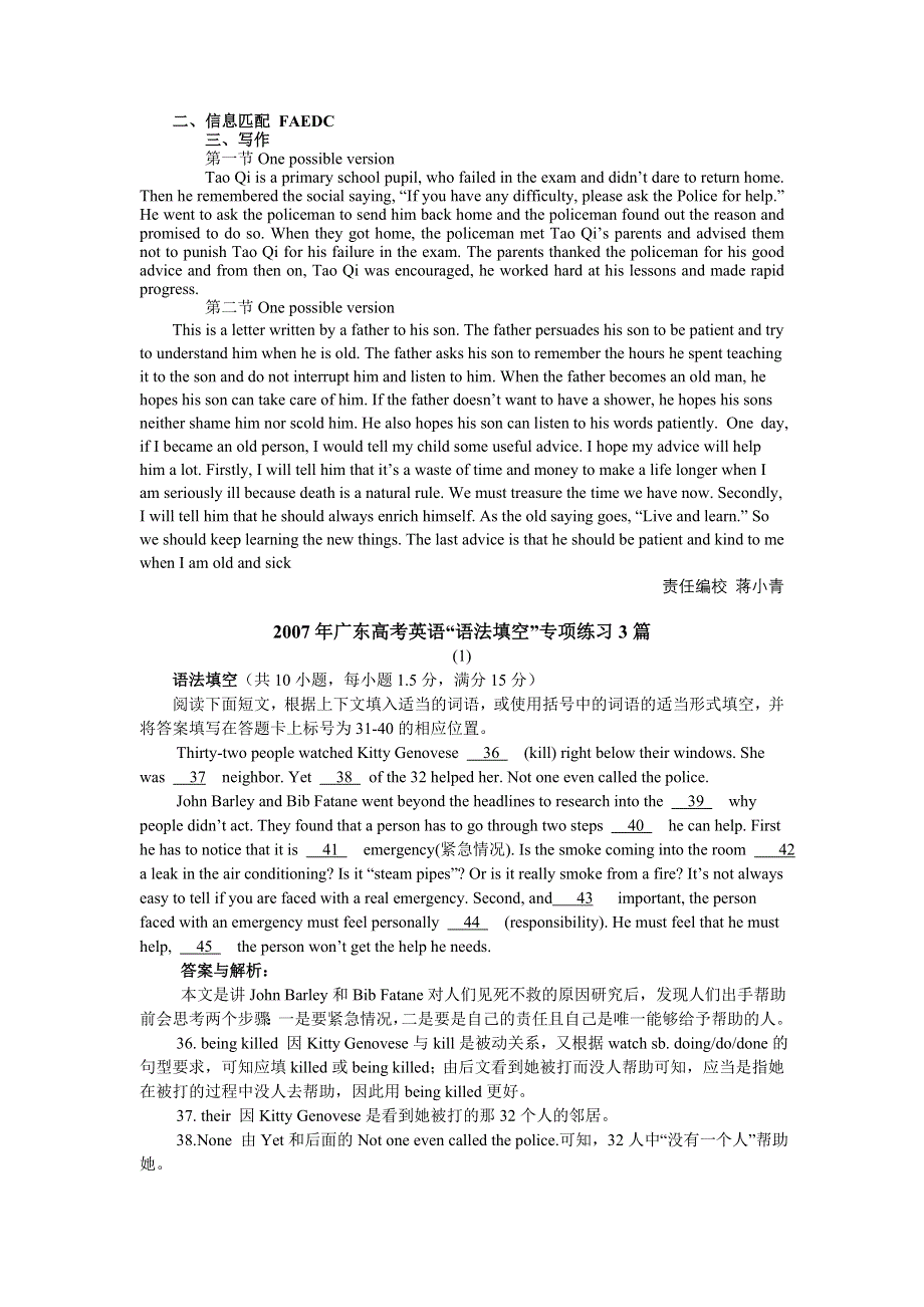 [推荐]广东省清远市一中五月高考模拟题.doc_第3页