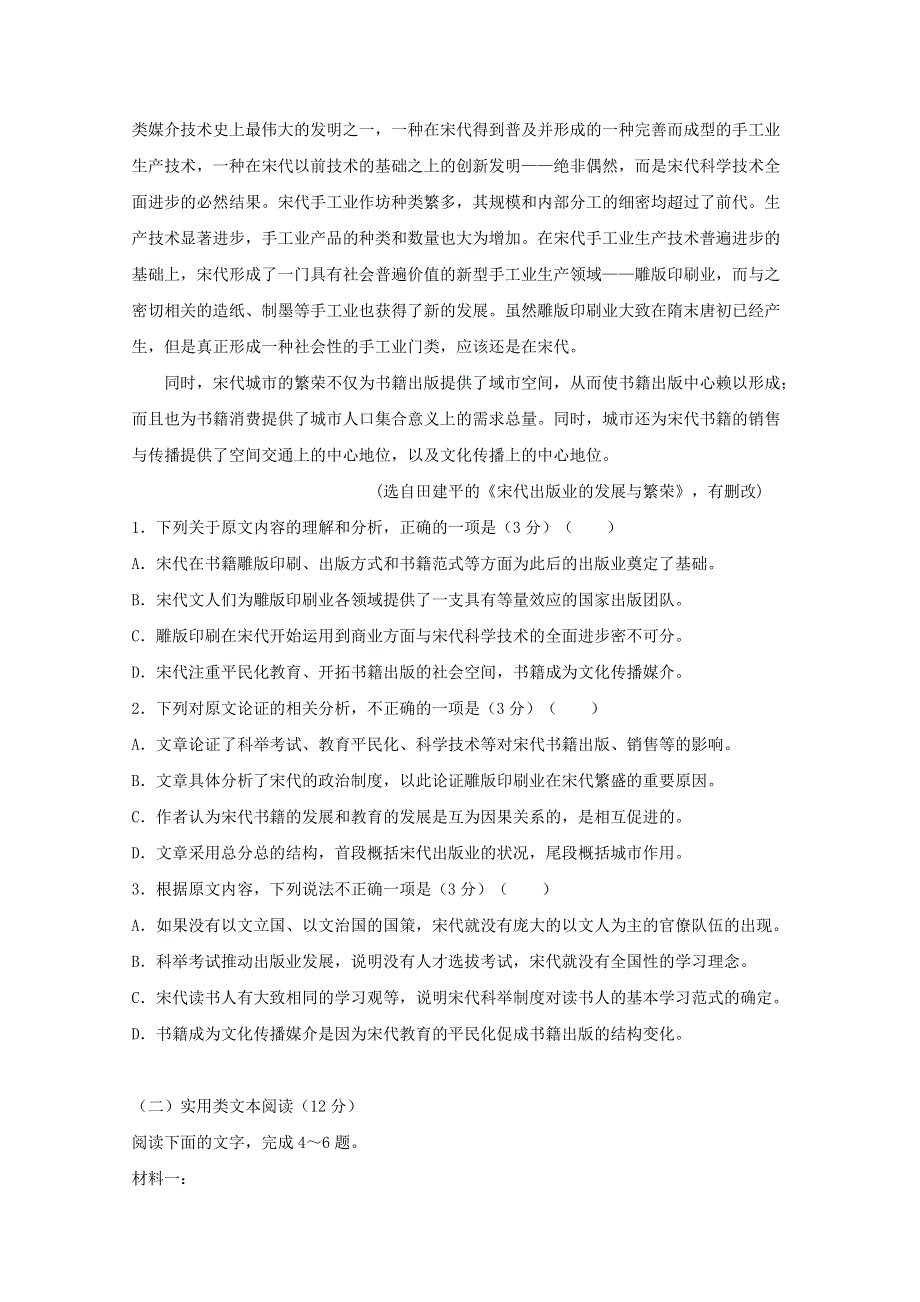 陕西省咸阳市乾县二中2019-2020学年高一语文上学期期中试题.doc_第2页