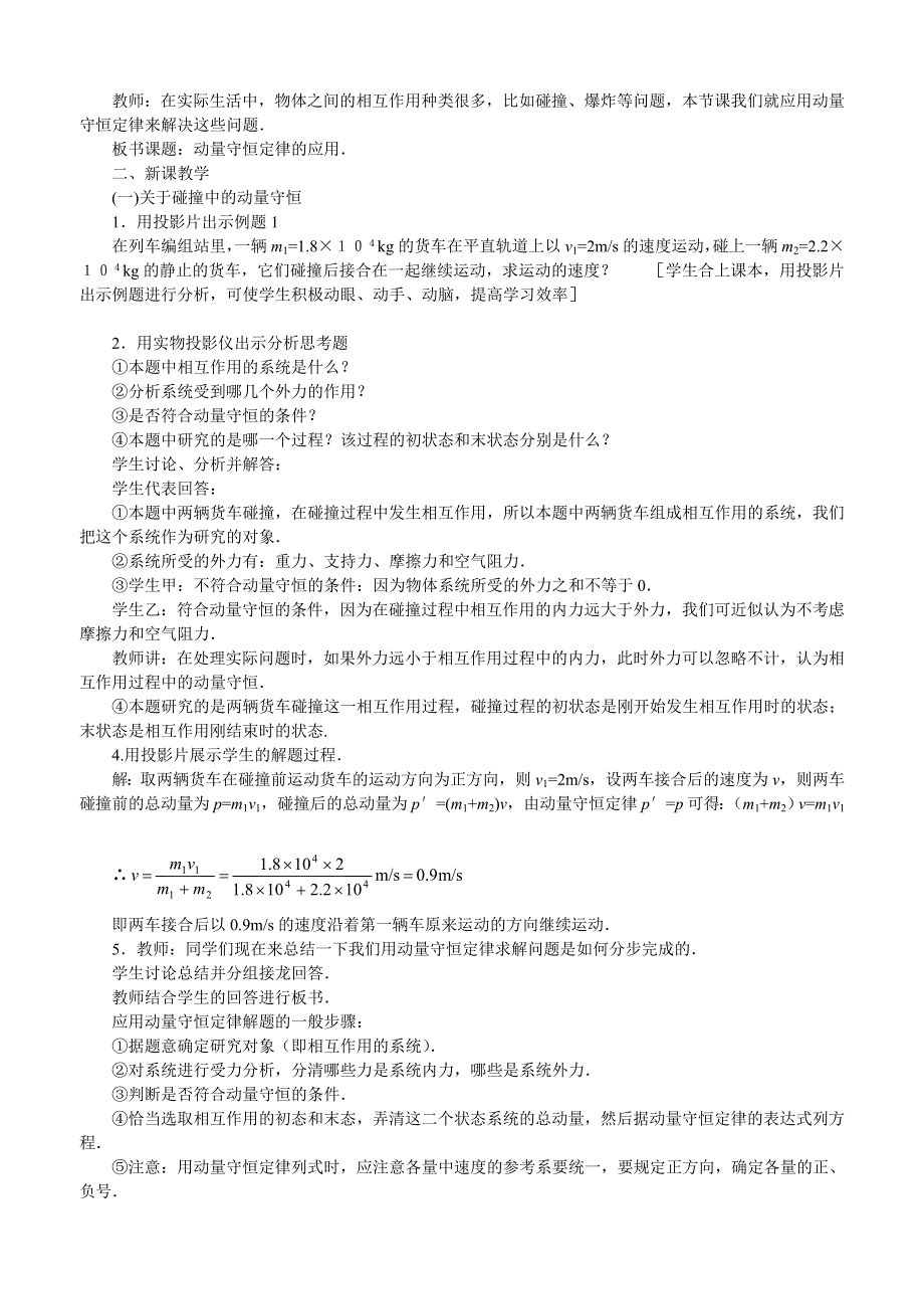 专题《动量守恒定律的应用》教案（旧人教）.doc_第2页