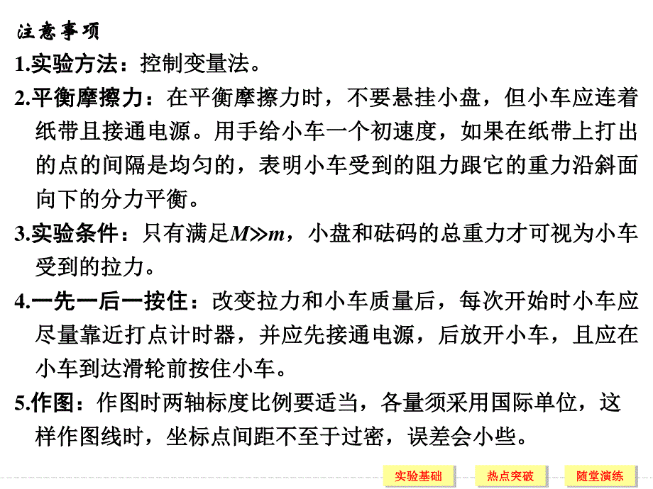 2017年高考物理江苏专用一轮复习课件：第3章 牛顿运动定律 实验三 .ppt_第3页