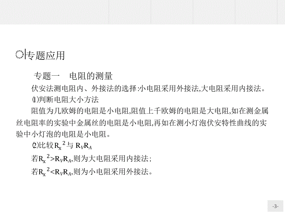 2015-2016学年高二物理沪科版选修3-1课件：本章整合3 .ppt_第3页