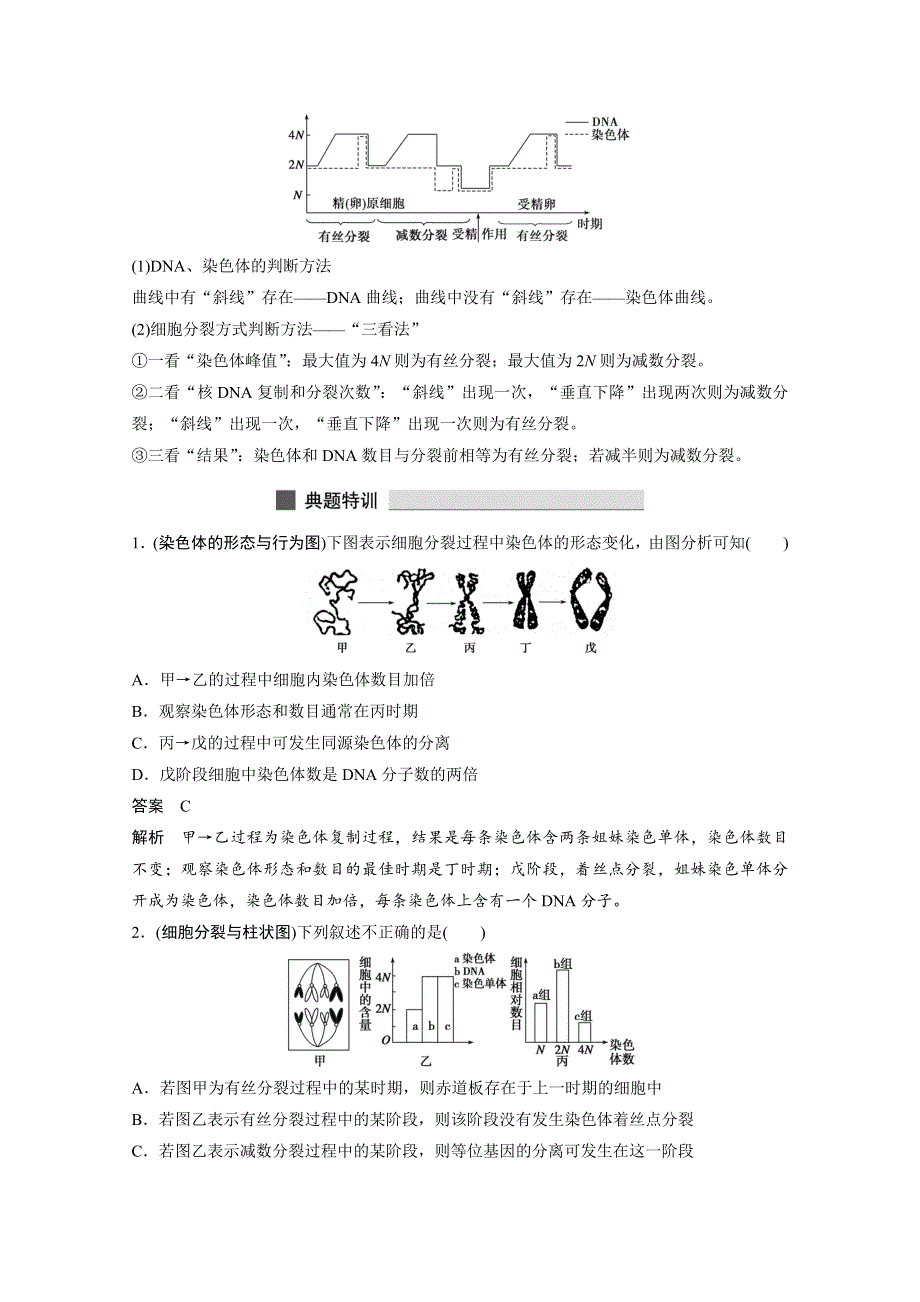 2015版《步步高》高中生物人教版考前三个月知识专题强化练习 专题4细胞的生命历程.docx_第3页