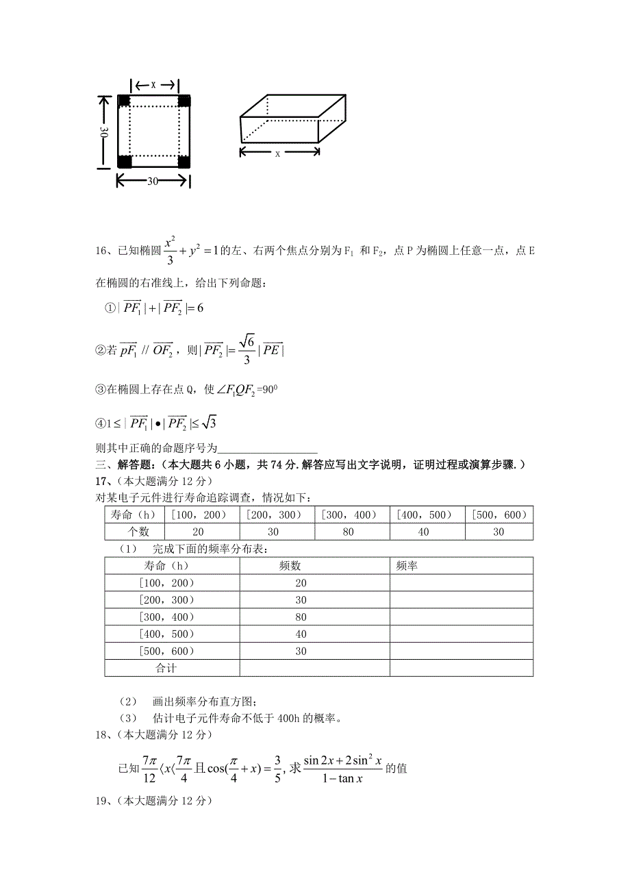 [推荐]河北省石家庄2007年二模试卷（数学－文）.doc_第3页