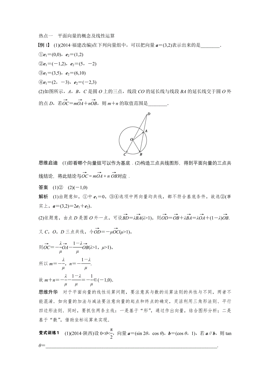 2015年高考数学（江苏专用理科）二轮专题复习讲练：专题三 三角函数与平面向量 第3讲.docx_第2页