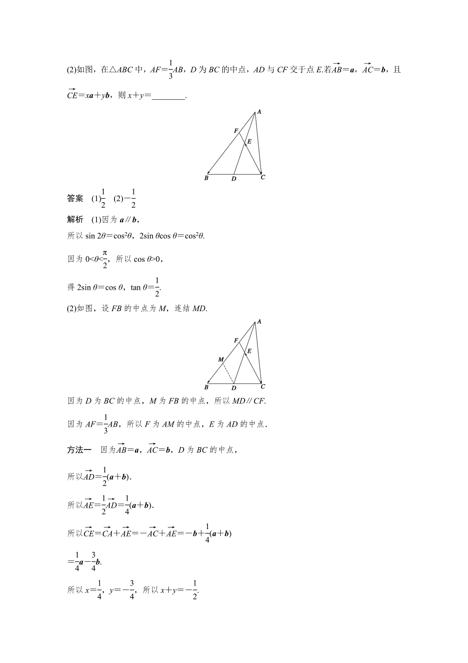 2015年高考数学（江苏专用理科）二轮专题复习讲练：专题三 三角函数与平面向量 第3讲.docx_第3页