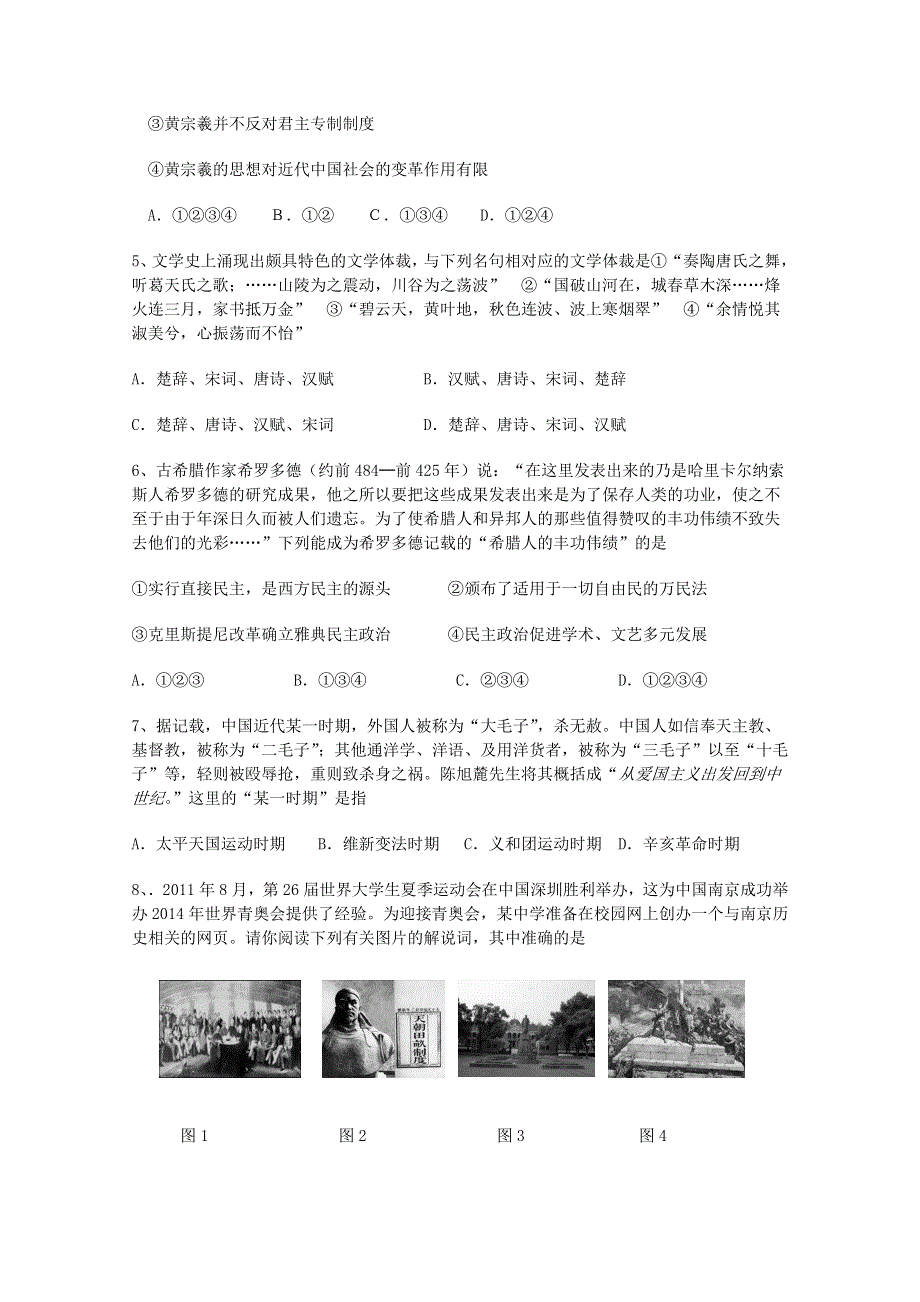 新疆乌鲁木齐八中2012届高三第三次月考 历史试题 无答案.doc_第2页