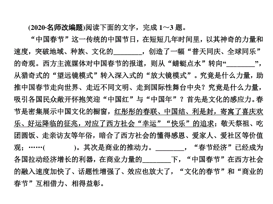 2020年高考语文大二轮复习精品讲练课件：小题练透 .ppt_第2页