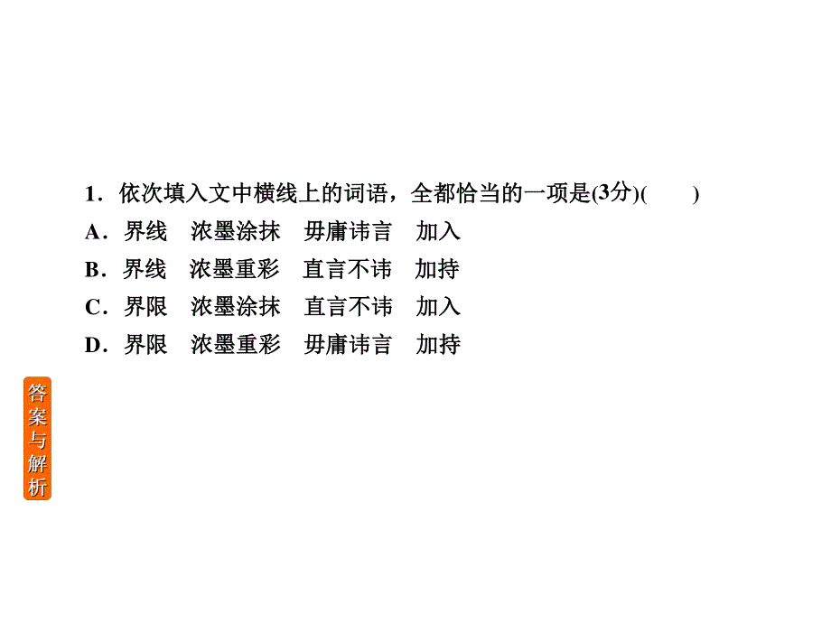 2020年高考语文大二轮复习精品讲练课件：小题练透 .ppt_第3页