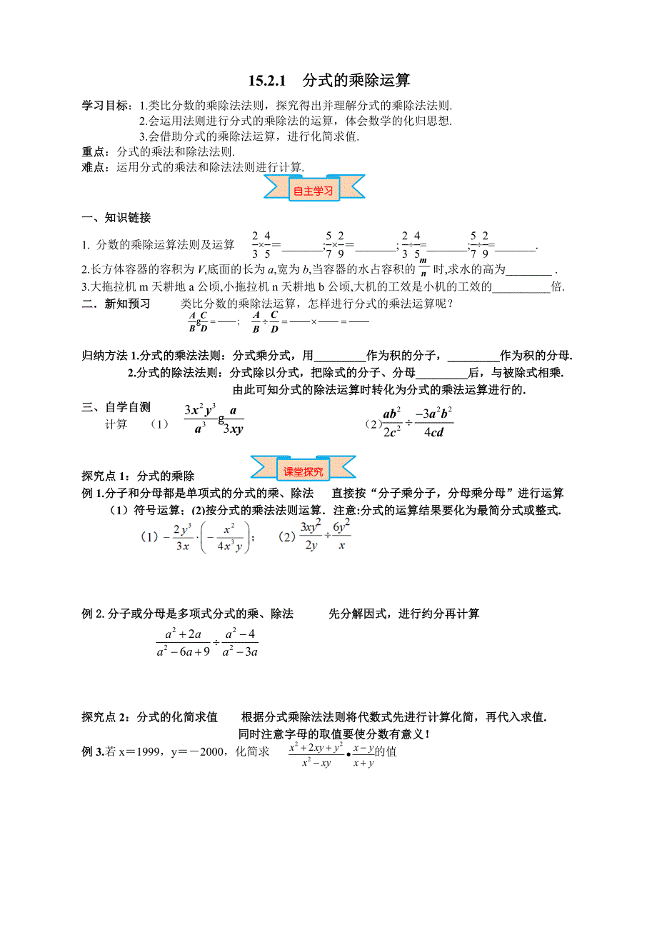 15.2.1 第1课时分式的乘除.doc_第1页