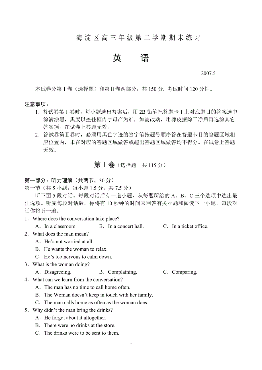 [推荐]海淀区高三年级第二学期二模练习英语.doc_第1页