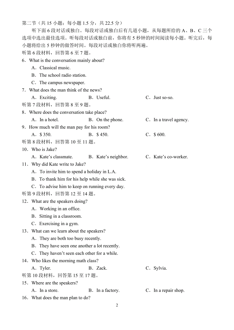 [推荐]海淀区高三年级第二学期二模练习英语.doc_第2页