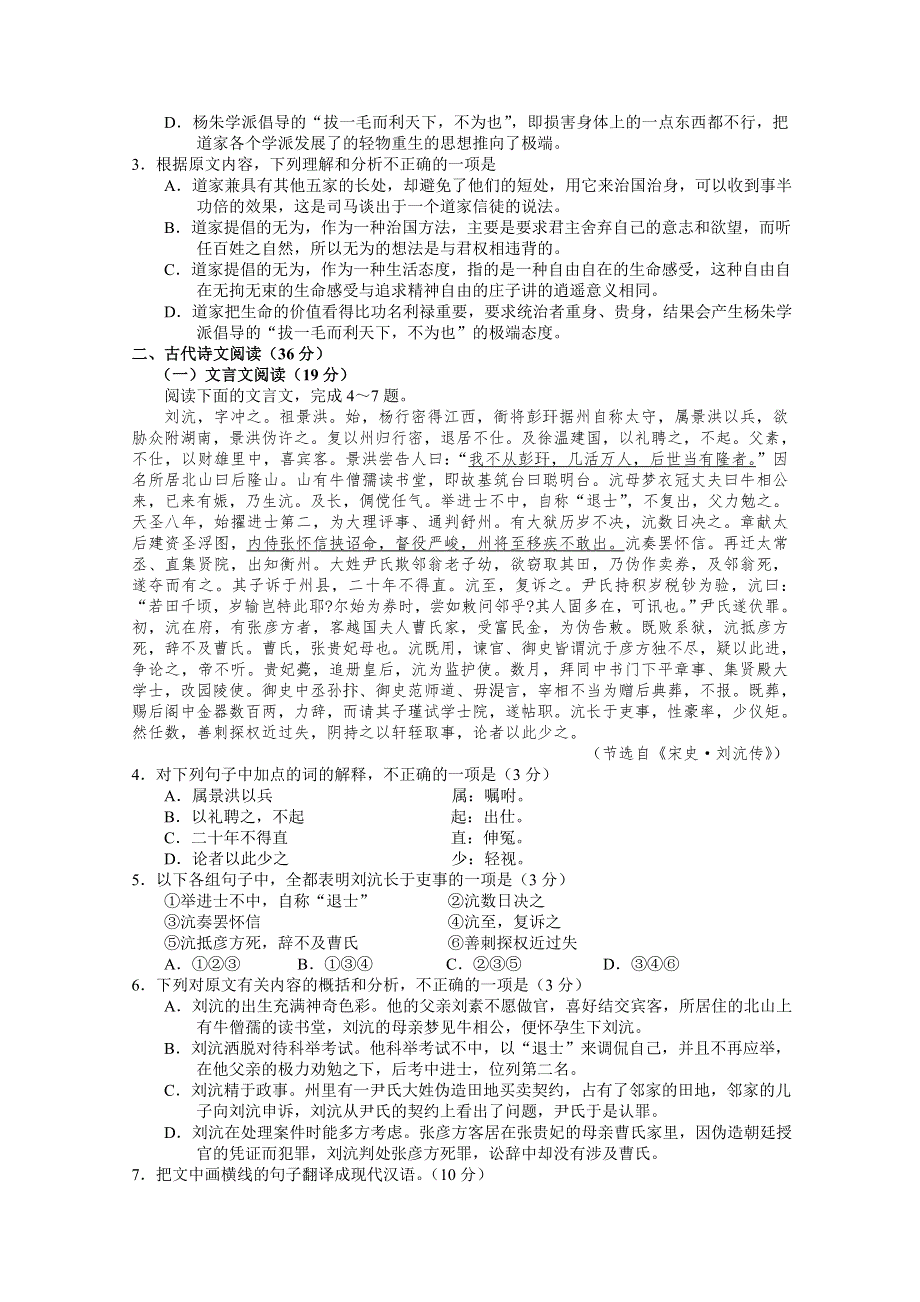 河南省商丘市回民中学2019-2020学年高三二模测试语文试卷 WORD版含答案.doc_第2页