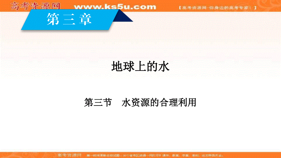 2018年秋人教版地理必修一课件：第三章 地球上的水 第3节 .ppt_第2页