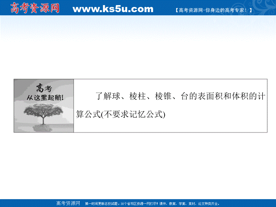 2012届高考数学理一轮复习精品课件（人教A版）：7.2 空间几何体的表面积与体积.ppt_第2页