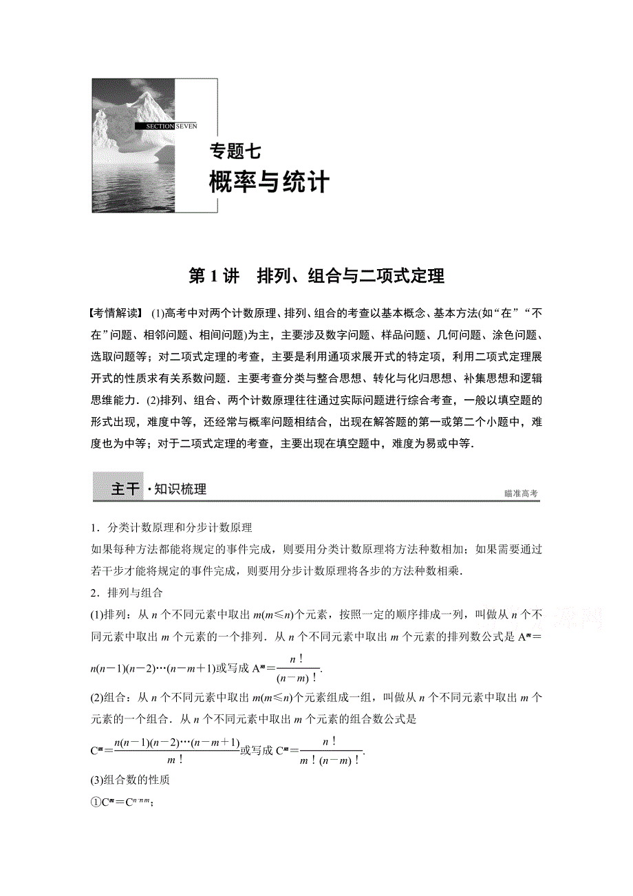 2015年高考数学（江苏专用理科）二轮专题复习讲练：专题七 概率与统计 第1讲.docx_第1页