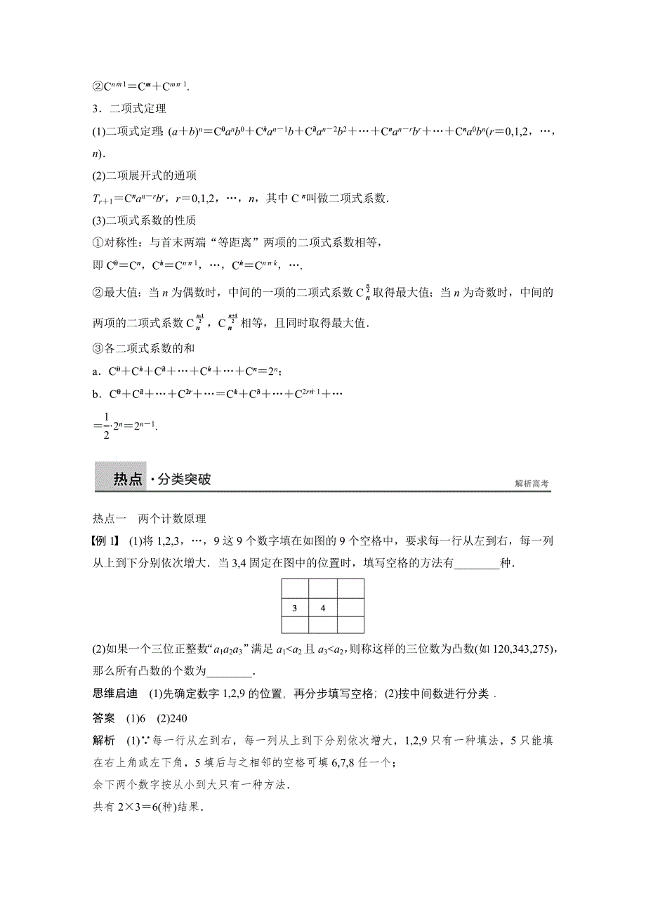 2015年高考数学（江苏专用理科）二轮专题复习讲练：专题七 概率与统计 第1讲.docx_第2页