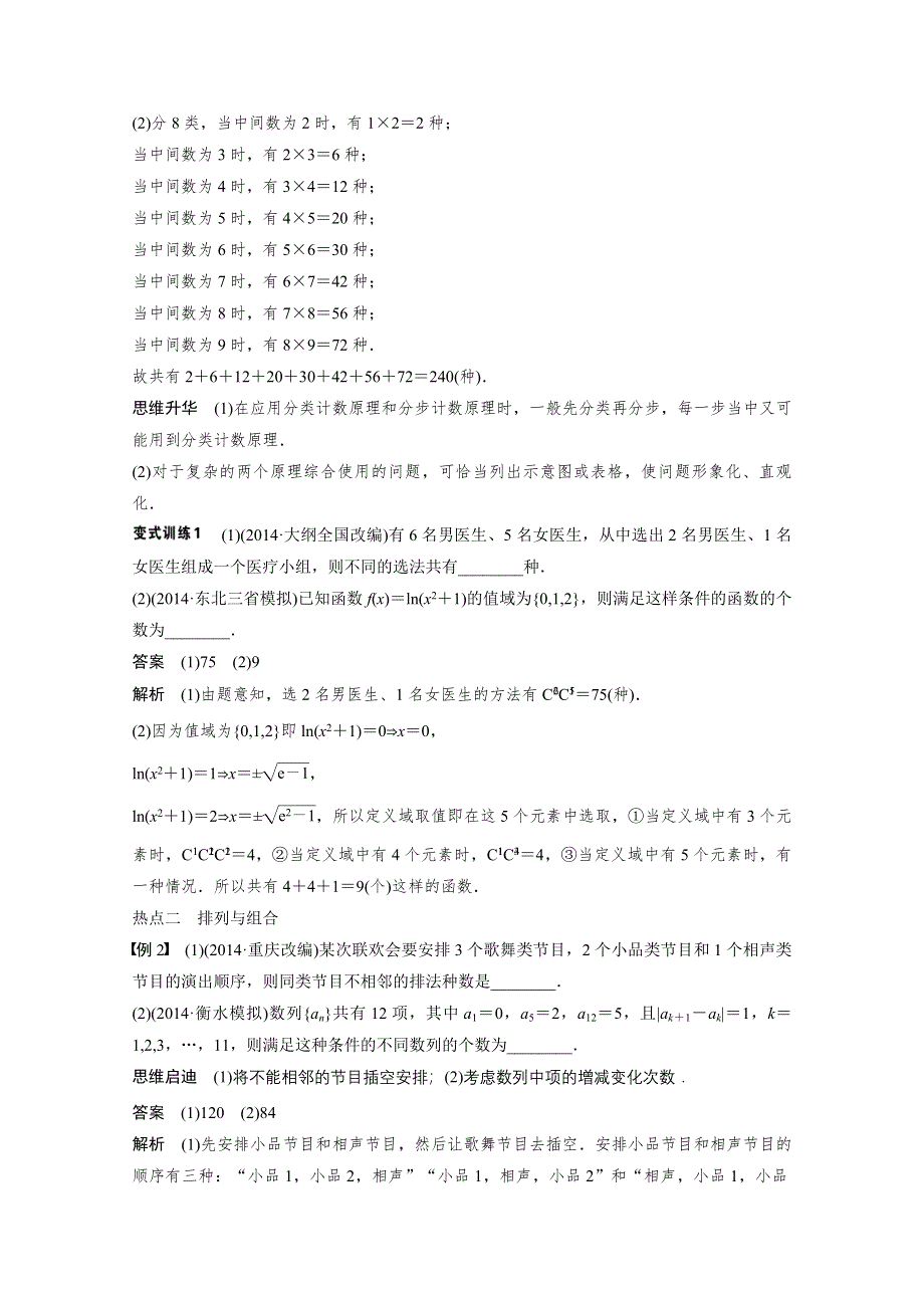 2015年高考数学（江苏专用理科）二轮专题复习讲练：专题七 概率与统计 第1讲.docx_第3页