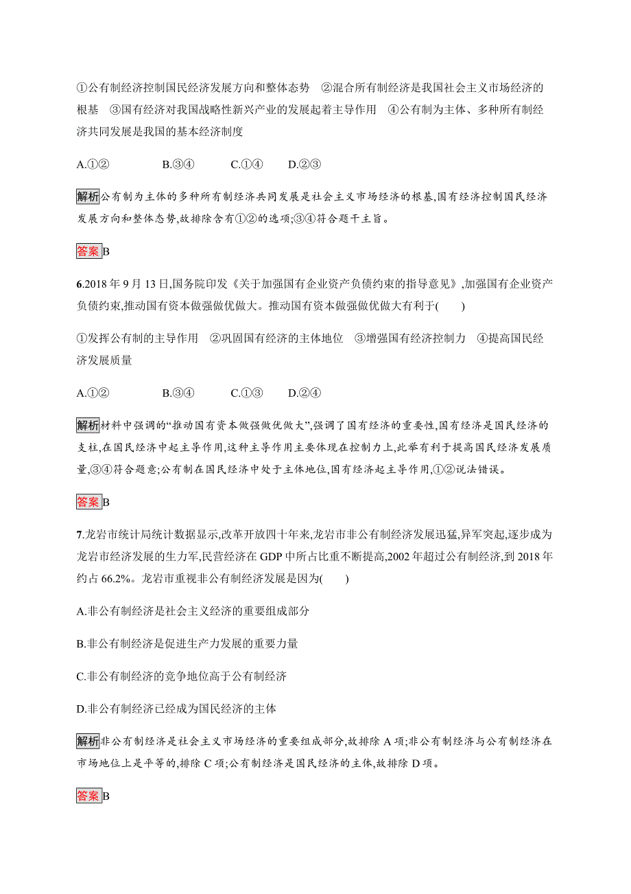 2019-2020学年新指导同步人教版高中政治必修一练习：第二单元测评 WORD版含解析.docx_第3页