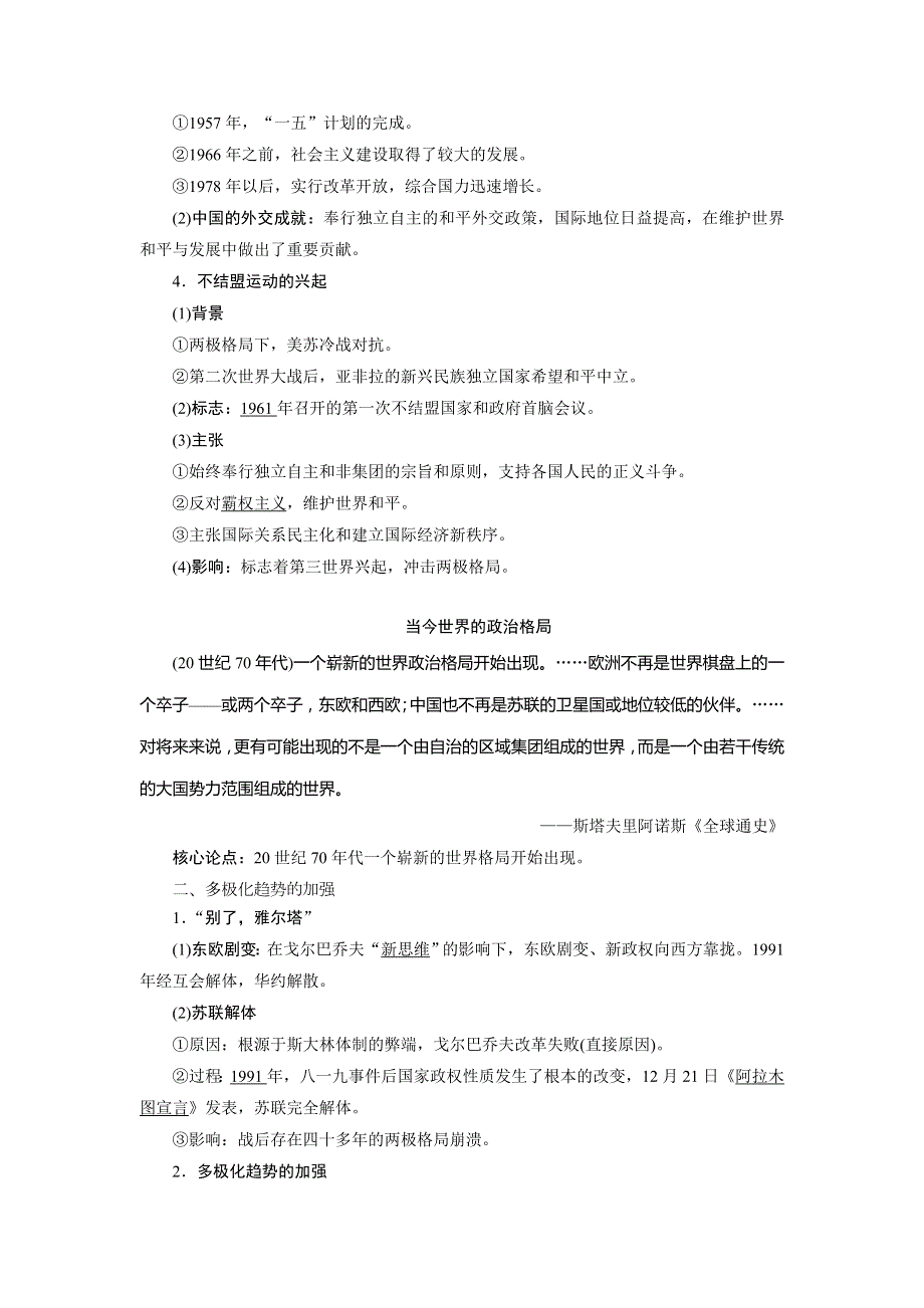 2021版江苏高考选考人民版历史（专题史）一轮复习讲义：第15讲　新兴力量的崛起和多极化趋势的加强 WORD版含答案.doc_第2页