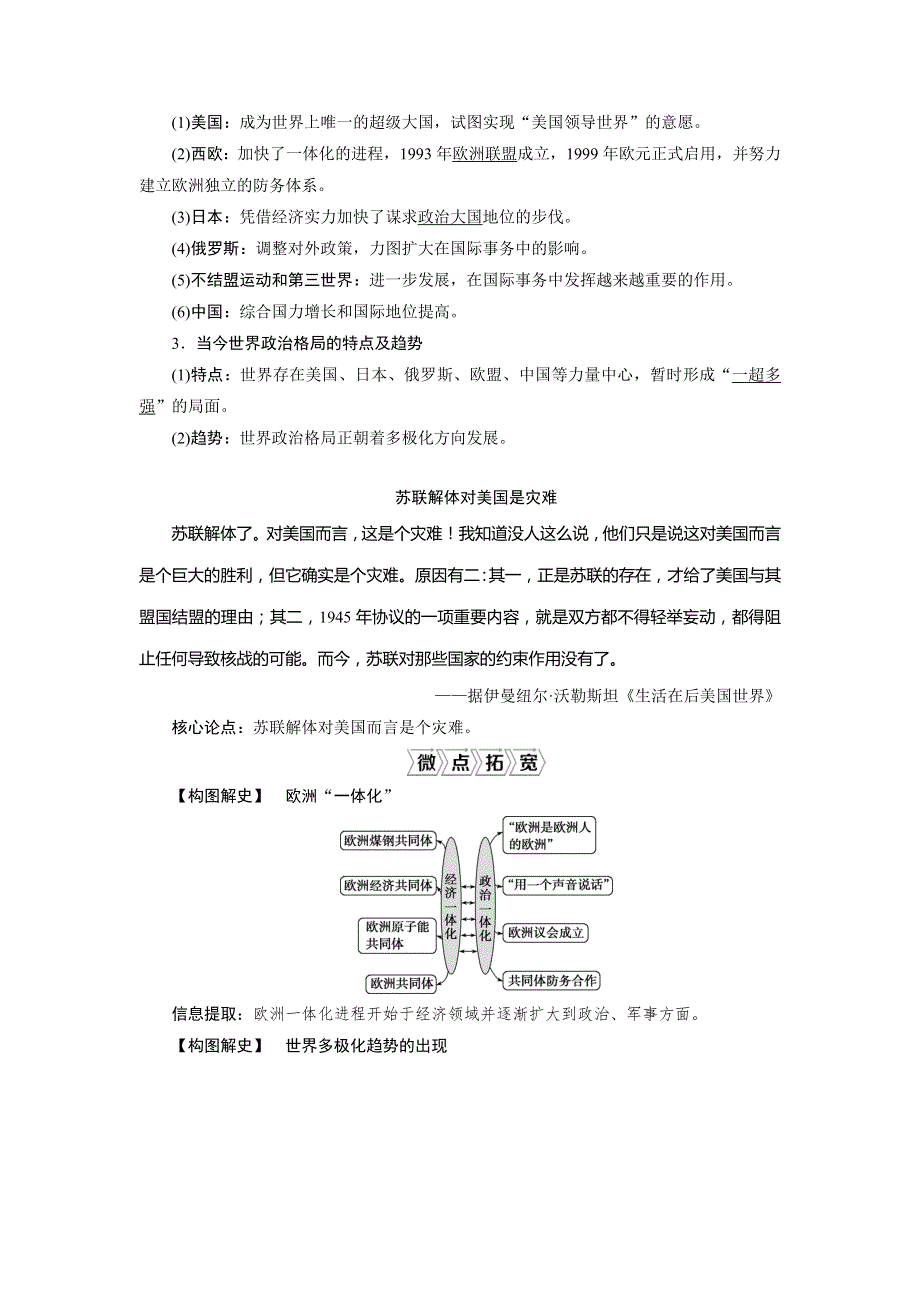 2021版江苏高考选考人民版历史（专题史）一轮复习讲义：第15讲　新兴力量的崛起和多极化趋势的加强 WORD版含答案.doc_第3页