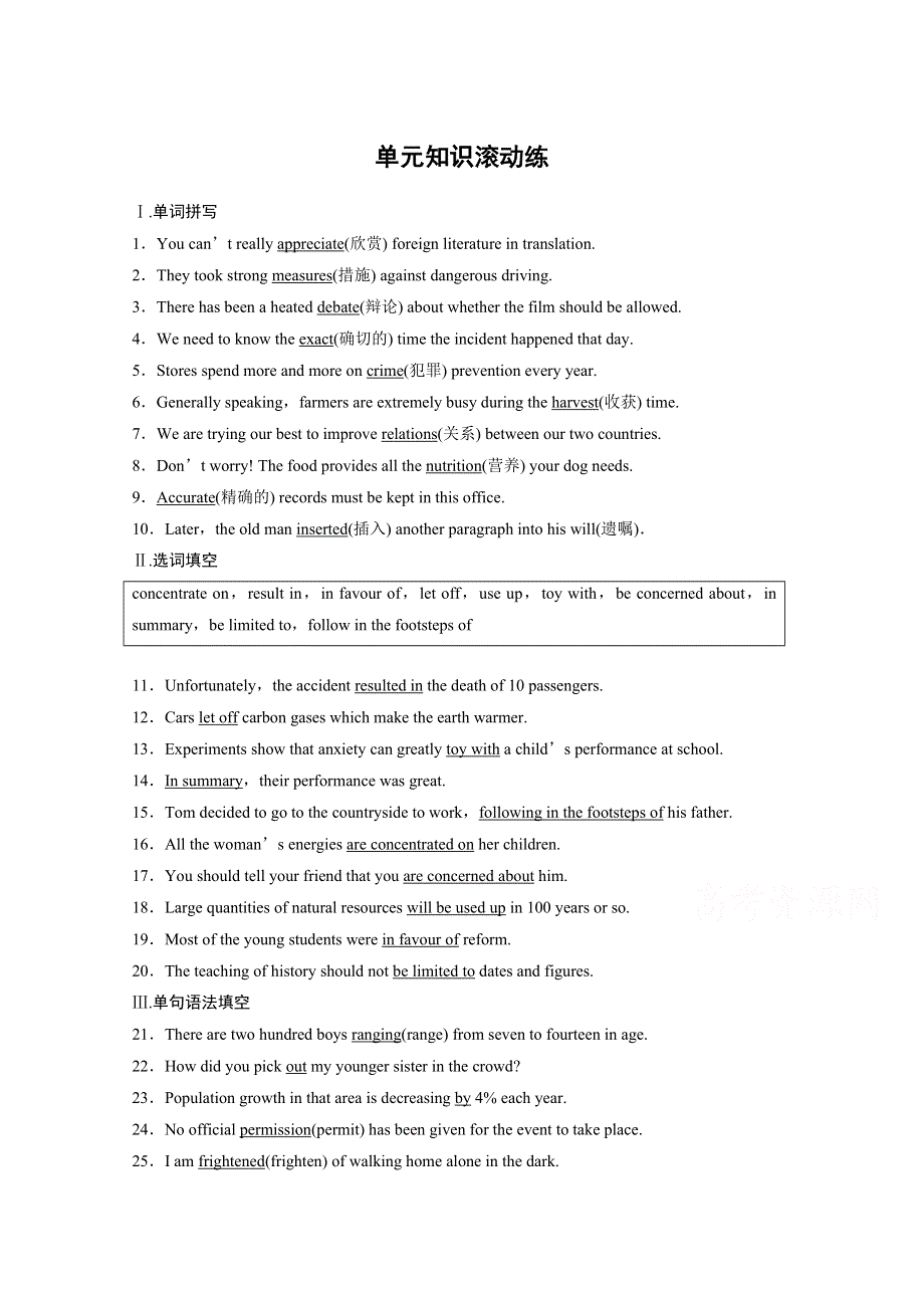 2019-2020学年新导学同步译林版（皖湘）高中英语必修五检测：UNIT 3 单元知识滚动练 WORD版含答案.docx_第1页