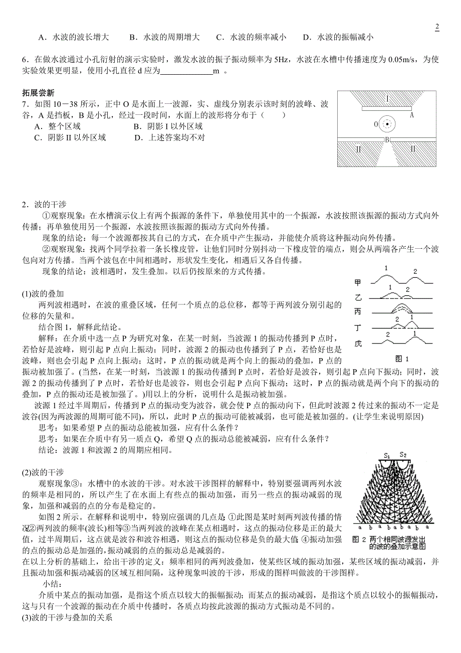 专题《波的衍射和干涉》教案（旧人教）.doc_第2页