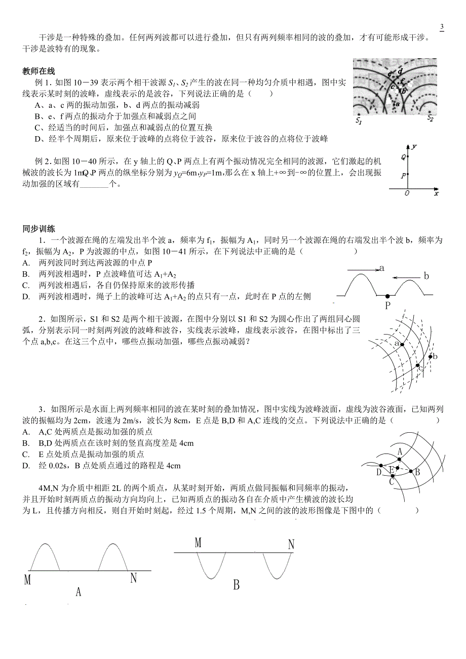 专题《波的衍射和干涉》教案（旧人教）.doc_第3页